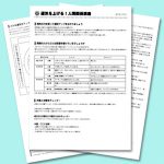 仙台の準備着々