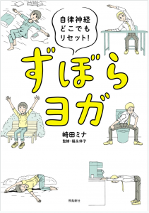 ズボラーな人のためのヨガ