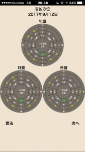秋冬の講座予定＆吉方位取りについて