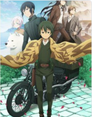 作品から星を読む【キノの旅 -the Beautiful World-】