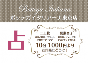 12/6(木)ボッテガイタリアーナ・コラボ企画☆スペシャル鑑定会第一弾