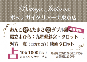 12/20（木）ボッテガイタリアーナ・コラボ企画☆スペシャル鑑定会第二弾