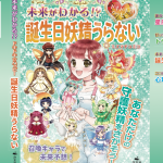 あなたの妖精と召喚キャラは何ですか?