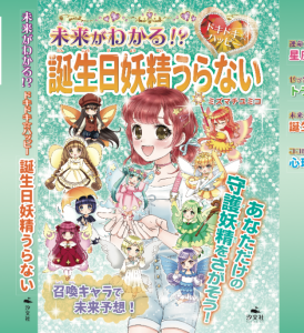 あなたの妖精と召喚キャラは何ですか?