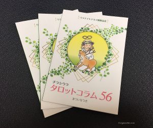 7/27（土）ウラナイトナカイ・ファイナル！＆小冊子発売