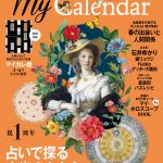 3/21発売のマイカレンダー2020年4月号に冥王星の記事が掲載されます
