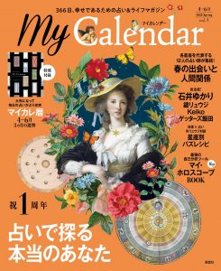 3/21発売のマイカレンダー2020年4月号に冥王星の記事が掲載されます