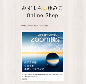 オンラインショップ・リニューアルオープン