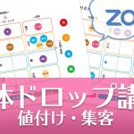 【開講決定】6/18(土)天体ドロップで知る値付け・集客講座
