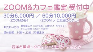 今月・来月の鑑定＆講座のお知らせ