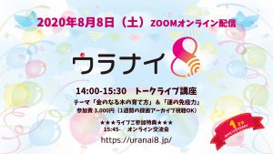 「ウラナイ8」一周年記念イベントのお知らせ