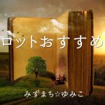 タロットおすすめ本