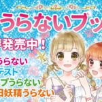 うらないブックシリーズ、電子書籍発売しました