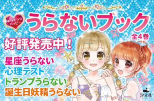 うらないブックシリーズ、電子書籍発売しました