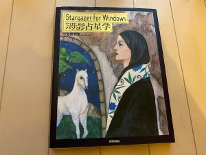 最初に占いにハマったのは?