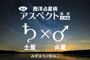 西洋占星術のミニ音声講座をリリースしました