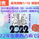 12/19「2022年を東西占術で読む」お礼&魚木星・牡羊木星個人的振り返り