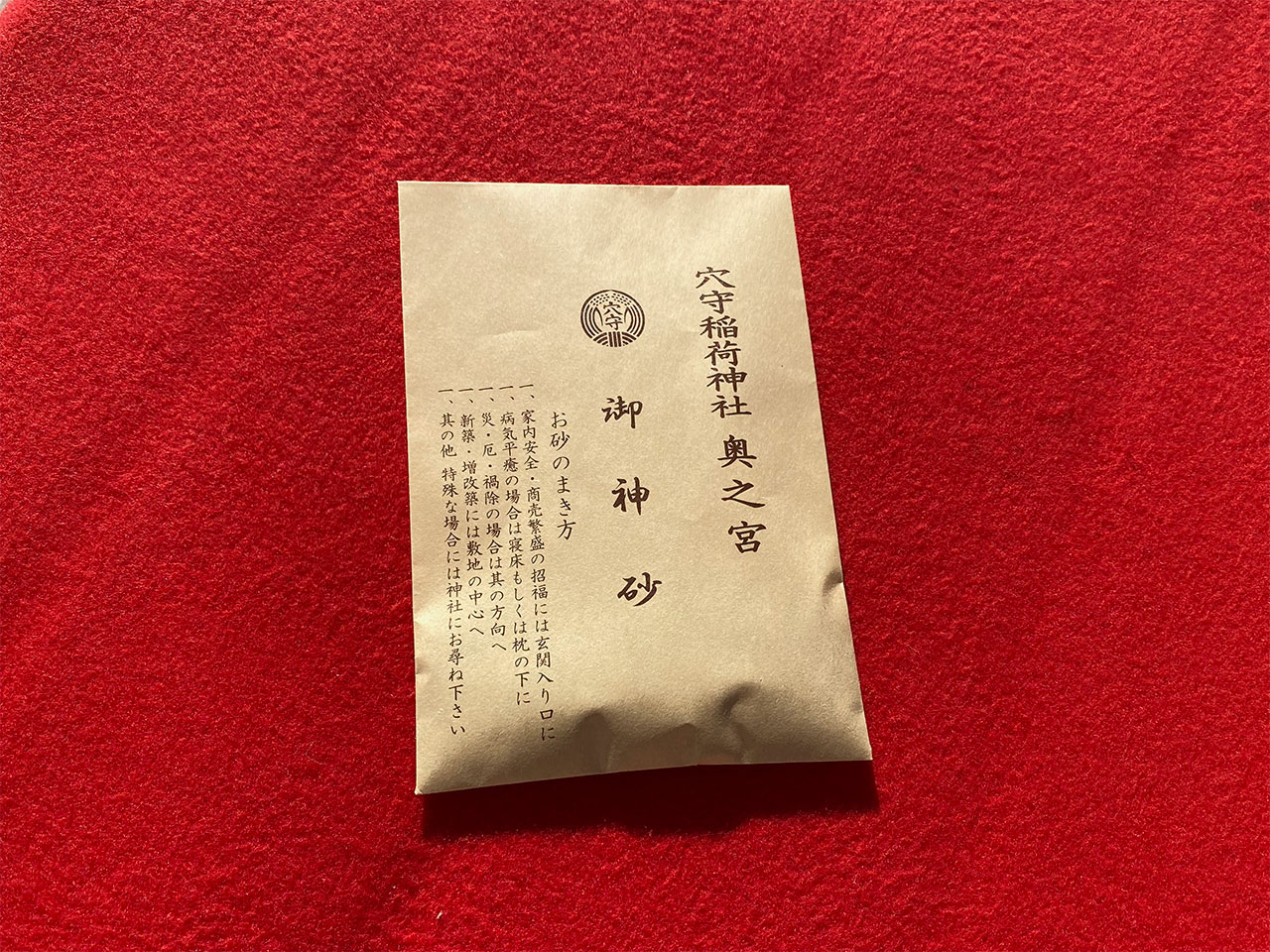 穴守稲荷神社、御神砂