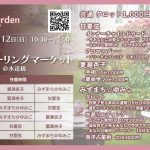 11/12(日)東京ヒーリングマーケット出展