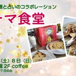 2024年イタリア料理と占いのコラボイベント「ローマ食堂」のお知らせ